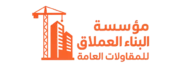 البناء العملاق | ترميم المباني وبناء المستودعات
